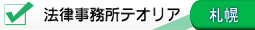 北海道　弁護士